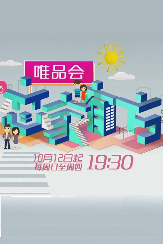 恋家有方第20151012期