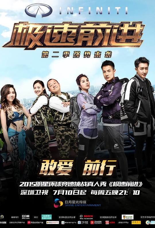 极速前进第二季第20150710期