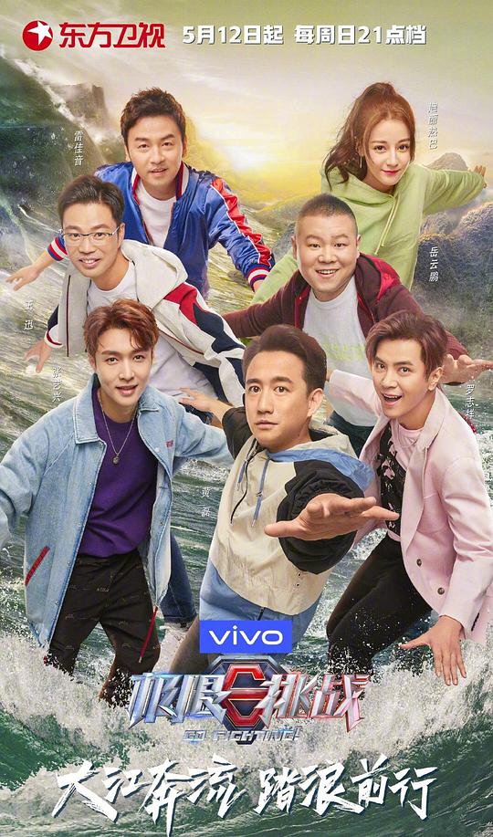 极限挑战第五季第20190512期