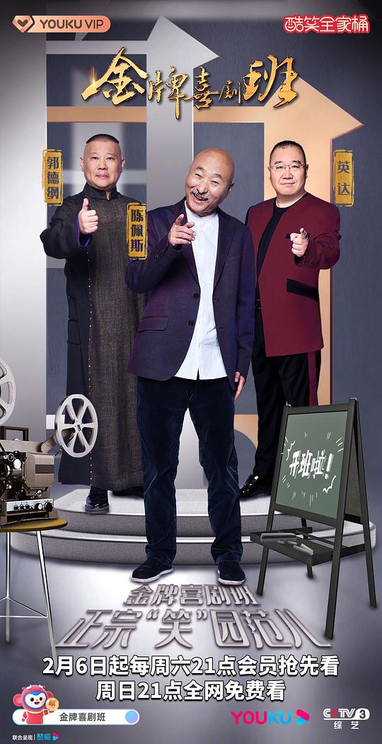 金牌喜剧班第20210410期