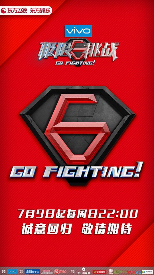 极限挑战第三季第20170813期