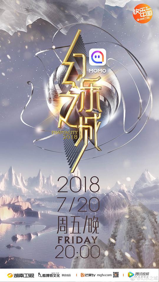 幻乐之城第20181005期