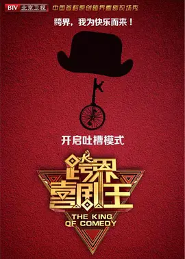 跨界喜剧王第四季第20190713期