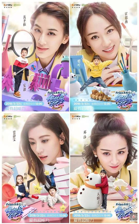 妈妈是超人第三季第先导片期