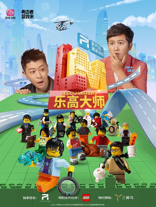 乐高大师第20211022期