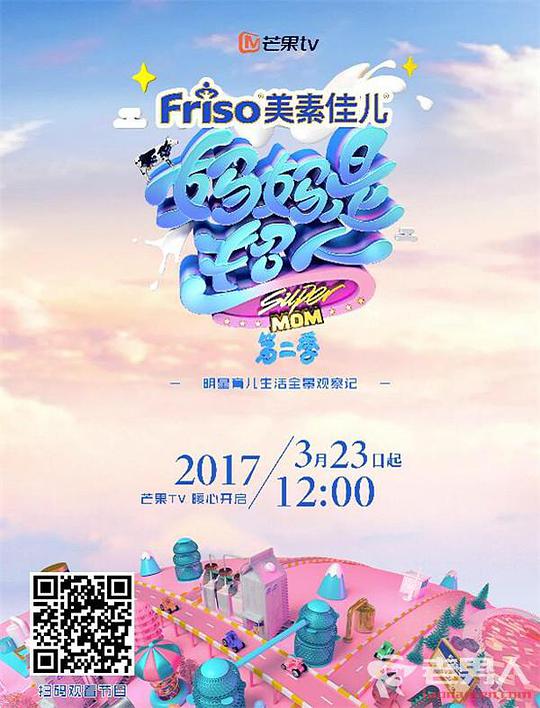 妈妈是超人第二季第20170622期(大结局)