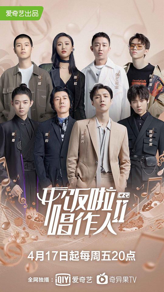 开饭啦！唱作人2第20200501期