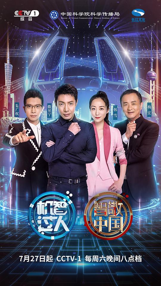 机智过人第三季第20190727期