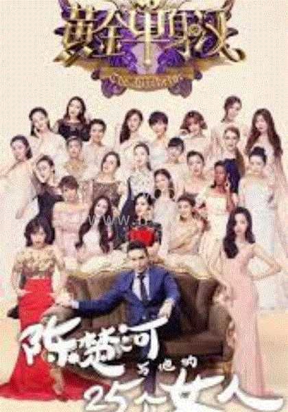 黄金单身汉第20161126期