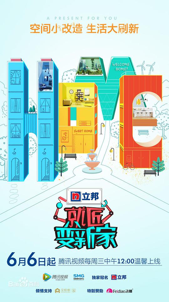 就匠变新家第二季第20180725期