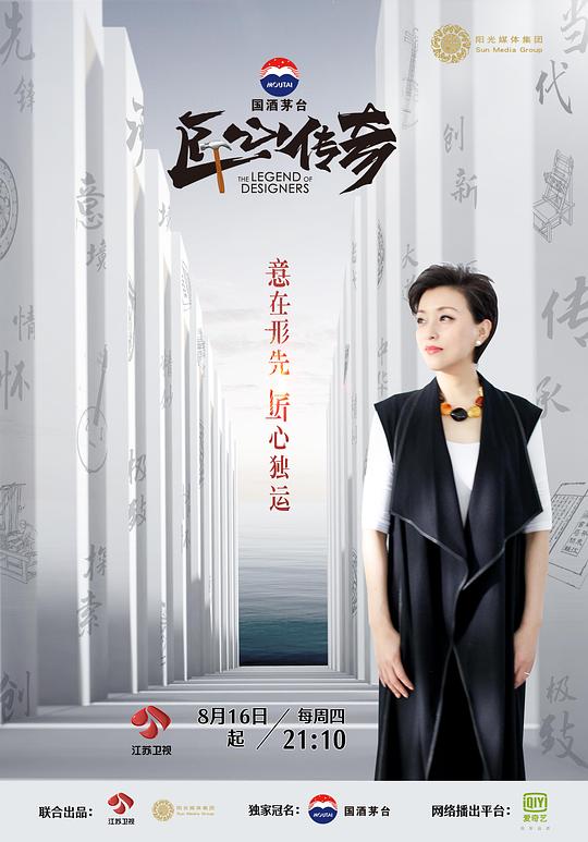 匠心传奇第20180913期