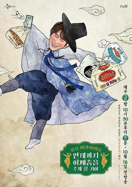 肩膀舞要跳到什么时候啊第20201024-1期