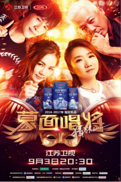 蒙面唱将猜猜猜第二季第20171008期