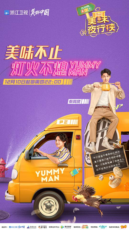 美味夜行侠第20210121期