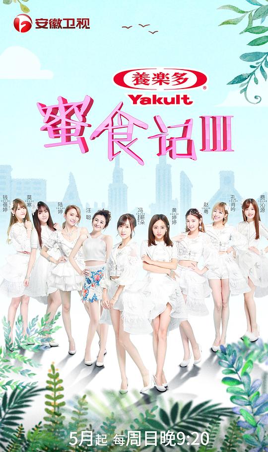 蜜食记第三季第20180520期