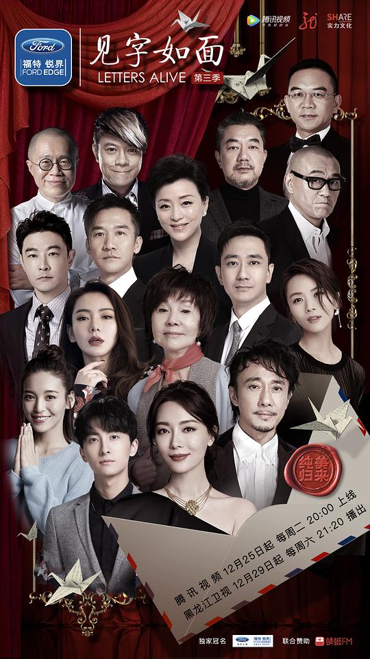 见字如面第三季第20181225期