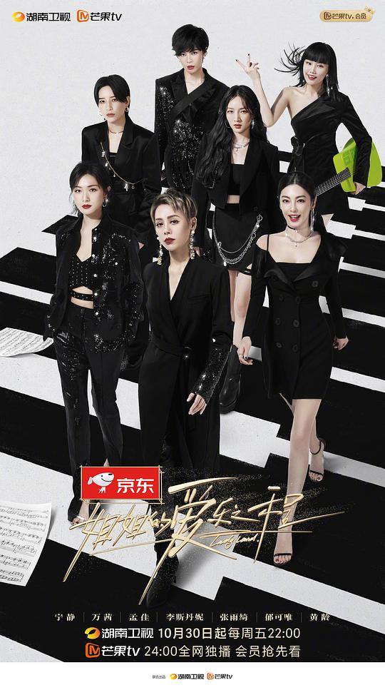 姐姐的爱乐之程抢鲜版第03期