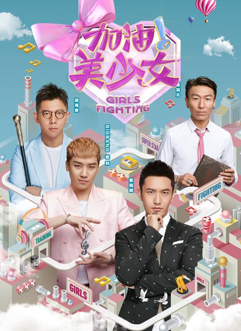 加油美少女第20160611期