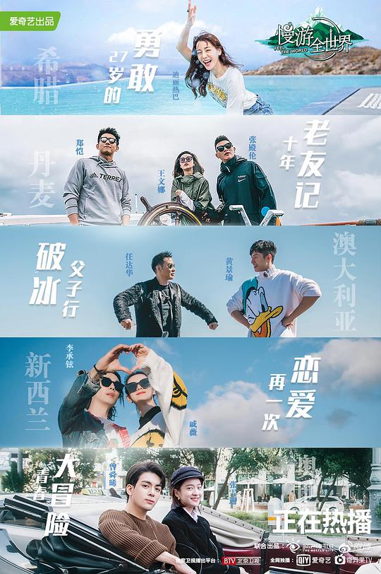 慢游全世界第20191218期