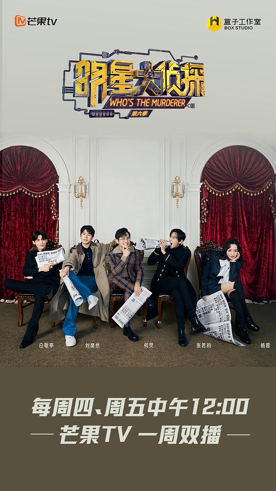 明星大侦探第七季第20220128(超前聚会)期