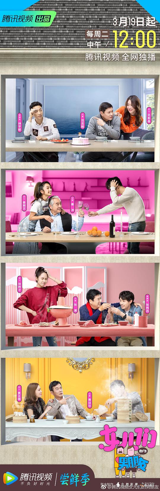 女儿们的男朋友第20190319期