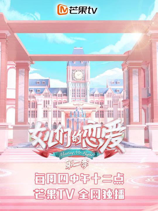 女儿们的恋爱第二季第20190829期