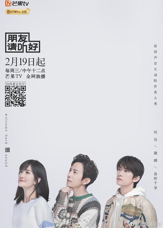 朋友请听好第20200415期