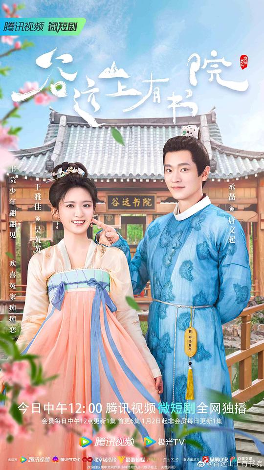 谷远山上有书院第08集