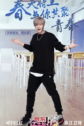 天生是优我第一季第20170513期