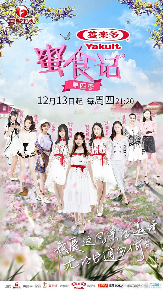 蜜食记第四季第20190103期