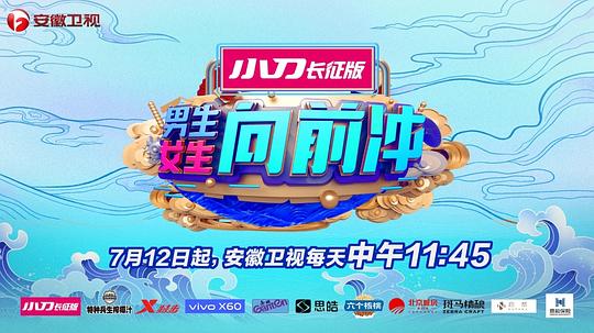 男生女生向前冲第十三季第20211225期