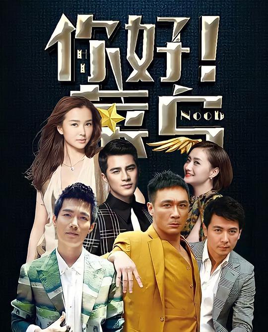 你好菜鸟第20151225期