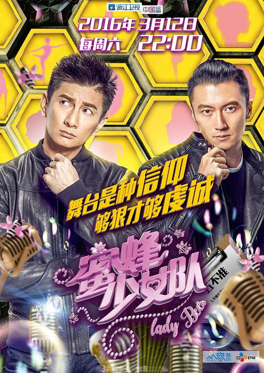 蜜蜂少女队第20160528期(大结局)