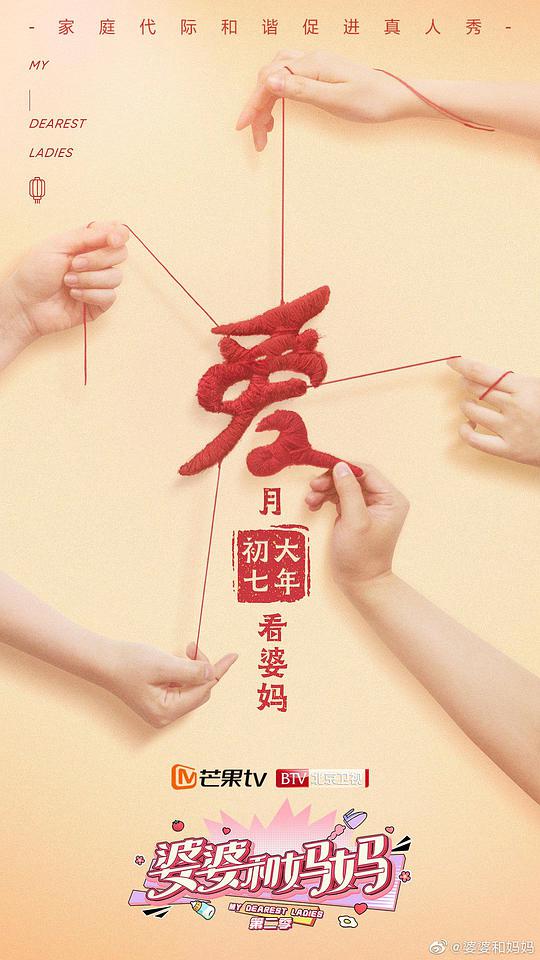 婆婆和妈妈第二季Plus版第先导片plus版期