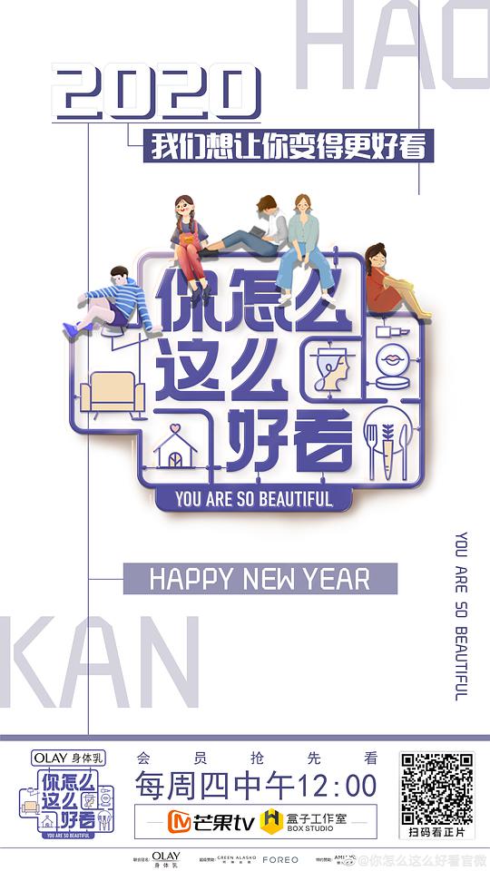 你怎么这么好看第20191205期