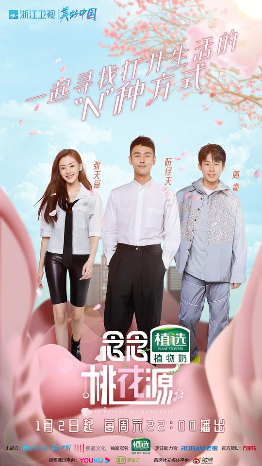 念念桃花源第20210123期