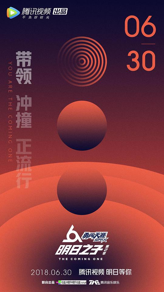 明日之子第二季第20180728期