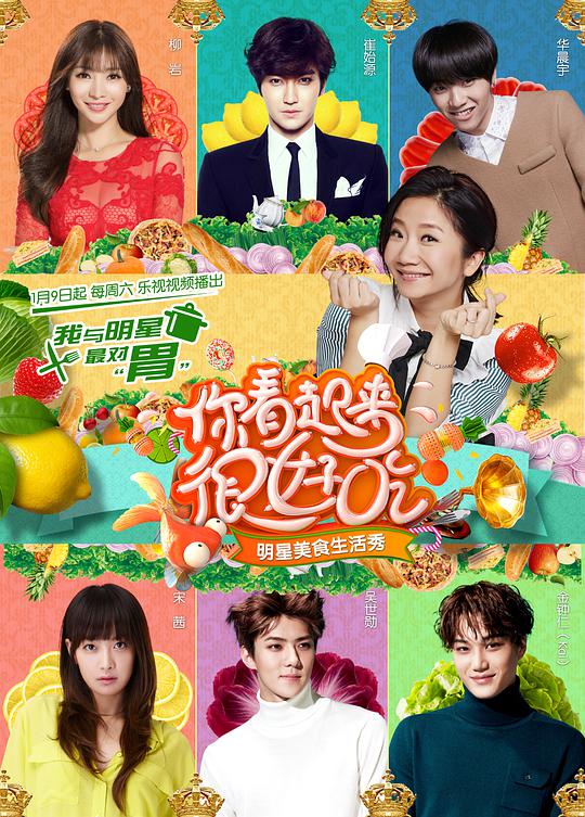 你看起来很好吃第20160206期