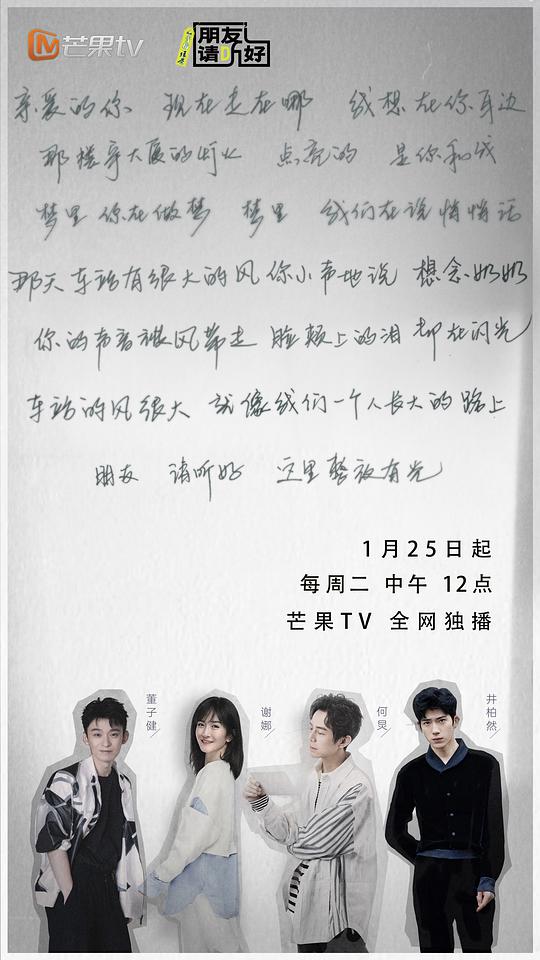 朋友请听好第二季悄悄话第01期