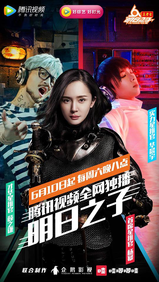 明日之子第一季第20170812期