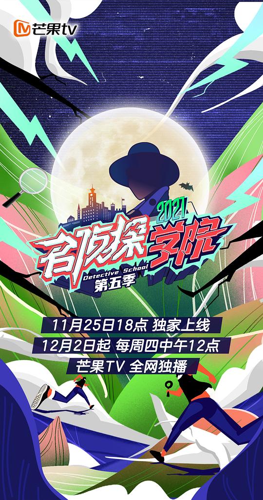 名侦探学院第五季PLUS版第01期