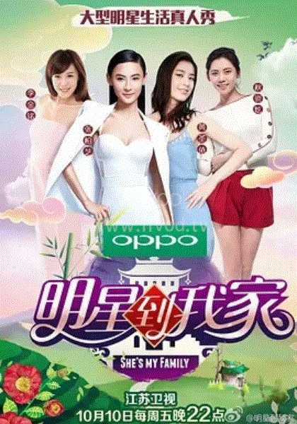 明星到我家第20141031期