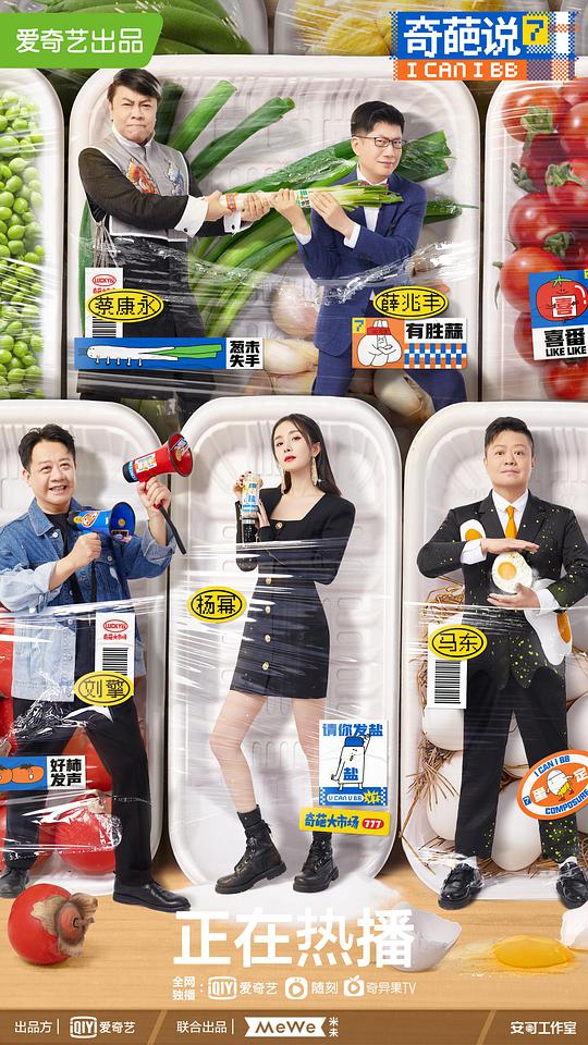 奇葩说第七季第20210227(下)期