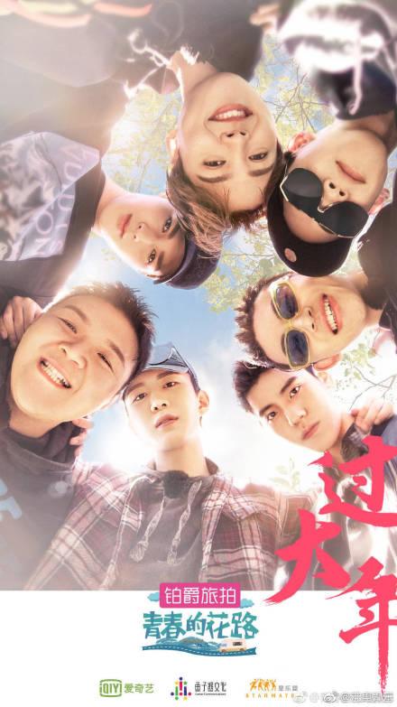 青春的花路第20190504期