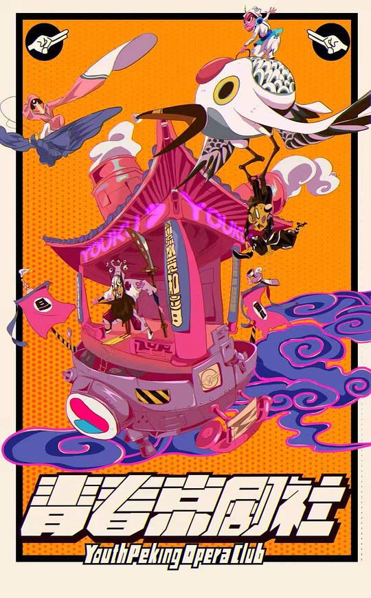 青春京剧社第20191204期