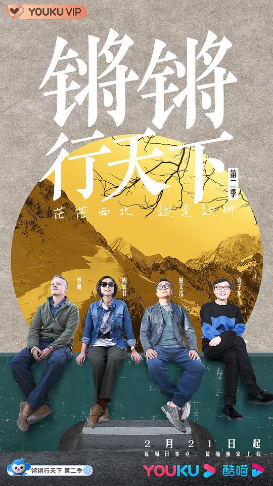 锵锵行天下第二季第20210221期
