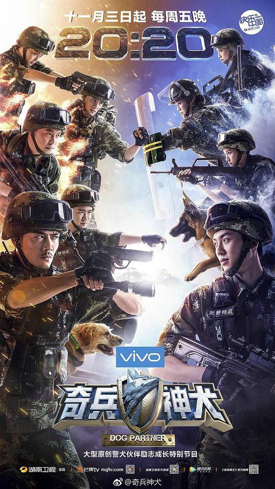 奇兵神犬第20171103期