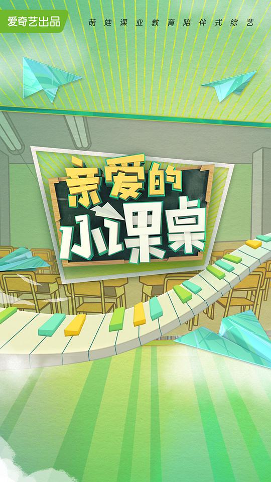 亲爱的小课桌第20201021期