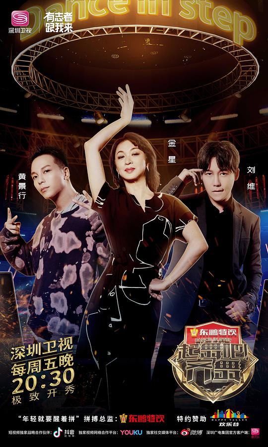 起舞吧！齐舞第20190628期