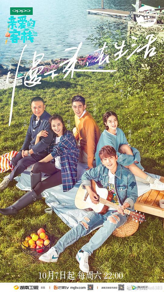 亲爱的·客栈第一季第20191025期